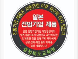 충청북도의회, 일본경제보복 대응 조례 4건 발의 기사 이미지