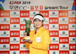 [KLPGA 2019 무안CC·올포유 드림투어 12차전] 전예성, 감격의 생애 첫 승 달성! 기사 이미지