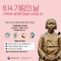 8.14 ‘위안부’ 피해자 기림의 날 캠페인 높은 호응 기사 이미지