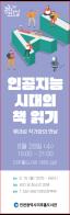 미추홀도서관, 독서특강 『인공지능시대의 책 읽기』개최 기사 이미지