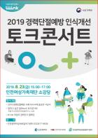 경력단절예방 인식개선 토크콘서트 개최 기사 이미지