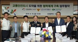 서구청&서부경찰서&도로교통공단인천지부, 교통안전도시 조성 맞손 기사 이미지