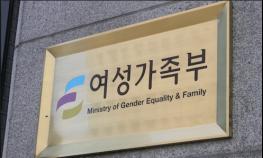 여성가족부,「2019년 성폭력 안전 실태조사 」8월부터 실시 기사 이미지