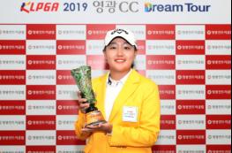 [KLPGA 2019 영광CC 드림투어 13차전] 입회 5개월 차 조혜림, 생애 첫 우승! 기사 이미지