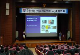 대구시교육청, 학교공간혁신사업 추진 설명회 개최 기사 이미지