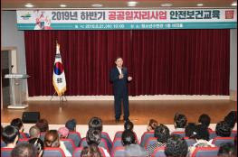 예산군, 2019년 하반기 공공일자리사업 안전보건교육 실시 기사 이미지