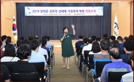 중구, 성희롱·성폭력·성매매·가정폭력 예방 직원교육 기사 이미지