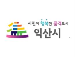 익산 ‘행복콜버스’ 27일부터 본격 운행 기사 이미지