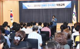 중구, 2019년 장애인식개선 직원교육 실시 기사 이미지