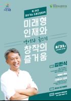 도봉구, ‘찾아가는 도봉 교양대학 김민식PD’ 특강 기사 이미지