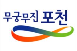 포천시 청년정책 발돋움을 위해! 기사 이미지