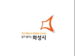 화성시, 개발부담금 적기부과로 300억원 세수 확보 기사 이미지