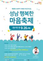 2019년 성남 행복한 마음축제 기사 이미지