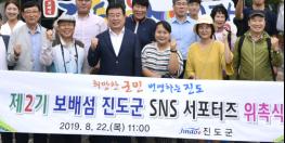 ‘보배섬 진도 매력 알린다’…진도군 SNS 서포터즈 2기 활동 시작 기사 이미지