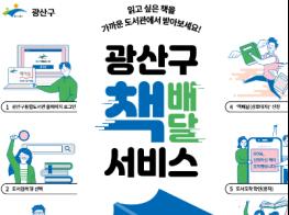 광산구립도서관 책, 집 가까운 도서관서 빌려본다 기사 이미지