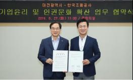 대전시-한국조폐공사, 인권문화 확산‘맞손’ 기사 이미지