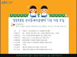 우리아이 방과 후부터 방학까지 책임진다… 키움센터 1호점 개소 기사 이미지