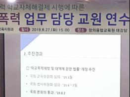 광주광역시서부교육지원청, 학교폭력 업무 담당 교원 연수 실시 기사 이미지