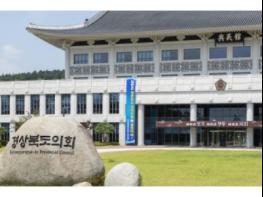 경북도의회 예결위, 경상북도 제2회 추경예산안 심사 들어가... 기사 이미지