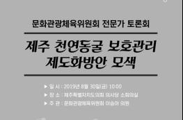 제주도 천연동굴의 가치를 잊고 있는 것은 아닐까?  기사 이미지