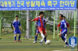 제9회 대통령기 전국 축구 한마당, 8월 30일 인제에서 개막 기사 이미지