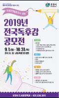 포천 2019년 전국 독후감 공모전 개최 기사 이미지