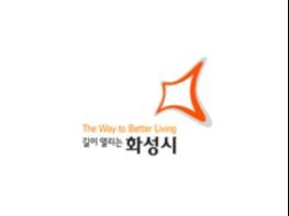 화성시, 2018년 살림 3조3,892억… 전년대비 4,096억 증가 기사 이미지