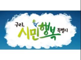 구리시, 2019년 7월 1일 기준 개별공시지가 열람 및 의견 접수 기사 이미지