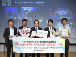 충장축제, ‘대한민국 빅데이터 축제대상’ 혁신경영상 수상 기사 이미지