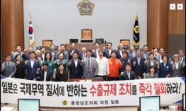 충남도의회 행자위, 일본 수출규제 철저한 대응 주문 기사 이미지