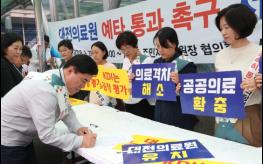 동구, 대전의료원 건립 예타 통과 촉구 서명운동 기사 이미지