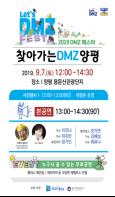 「찾아가는 DMZ」 2탄, 용문산관광단지서 개최 기사 이미지