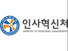  민간 출신 공무원, 3년 동안 일 잘 하면 일반직 된다 기사 이미지