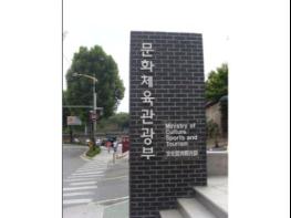 문화관광 보조금 목적 외 사용 등 79건 적발,24억 7,041만 원 환수 기사 이미지