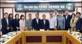 의정부시 ‘The G&B City 프로젝트’ 제1회 자문위원회 개최 기사 이미지