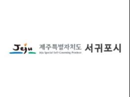 서귀포시, 미세먼지 저감 “노면청소차” 시 전역 상시운영 기사 이미지