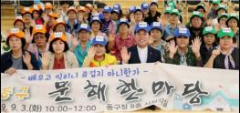 대전 동구 행복동구 문해한마당 개최 기사 이미지
