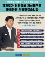 경기도, 스포츠선수 성폭력 재발방지대책 강력 추진 … 100명 중 6명 피해 경험 기사 이미지