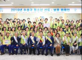 수성구 청소년지도협의회, ‘청소년 선도·보호 캠페인’ 대대적 개최!! 기사 이미지