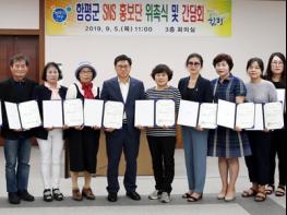 함평군 SNS 홍보단 첫 발…‘다각적인 군정 홍보 기대’ 기사 이미지