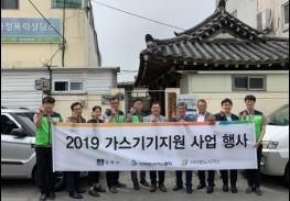 서라벌도시가스(주)와 함께하는 ‘2019 사회복지시설 가스기기 지원 행사’ 기사 이미지