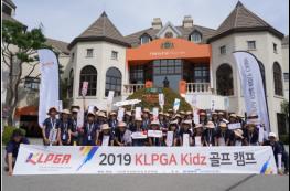 KLPGA 키즈 골프 캠프 성황리에 진행 기사 이미지