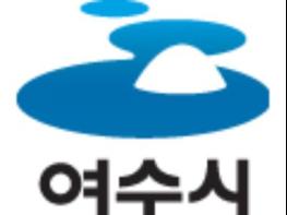 여수시, ‘긴급재난문자 더 빠르고 정확해진다’ 기사 이미지