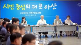 아산시, 50만 자족도시를 향한‘2020년도 시책구상보고회’개최 기사 이미지