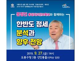 도봉교양대학 ‘통일외교안보특별보좌관 초청 남북통일 특강’ 기사 이미지