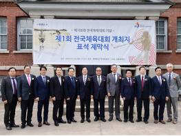 민족정신의 의미를 담은 제1회 전국체육대회 기념표석 제막식 참석 축사 기사 이미지