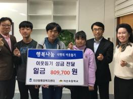 평택시 지산초등학교, 지산동주민센터에 바자회 성금 기부 기사 이미지