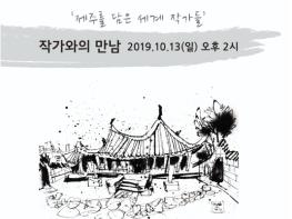 2019 캐리커처 마을프로젝트 개막 기사 이미지