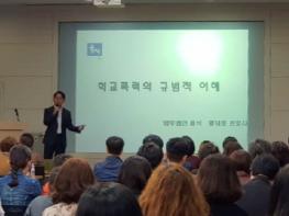 안양과천교육지원청. 평화로운 학교 만들기, 학교폭력전담기구 연수 기사 이미지