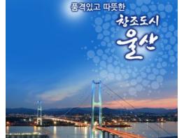 울산시, ‘2019년 제1기 신규 임용 후보자과정’교육 실시 기사 이미지